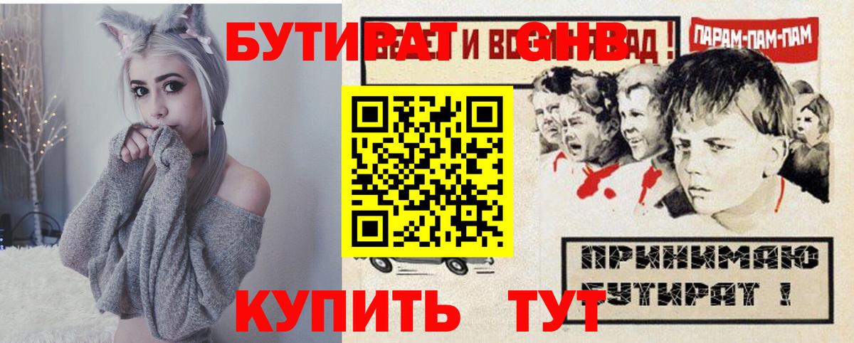 БУТИРАТ BDO 33%  Вход с VPN  Глазов 