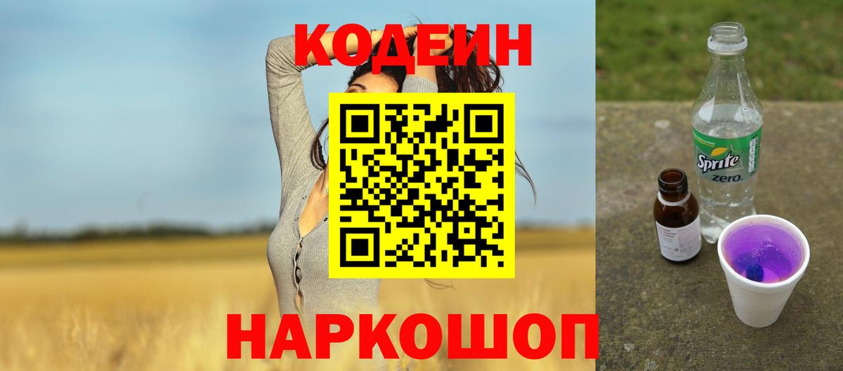 Глазов  Codein Purple Drank  Вход с VPN 
