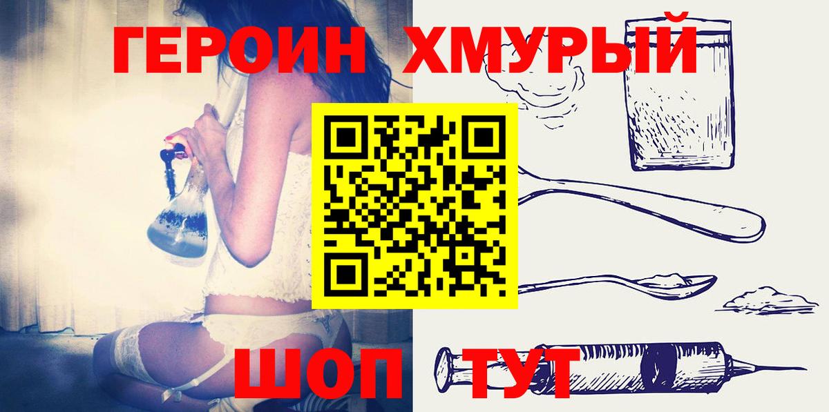 ГЕРОИН белый Глазов