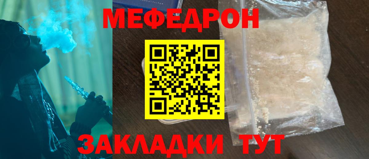 МЕФ  Меф mephedrone  МЯУ-МЯУ  Вход с VPN  Глазов  Мефедрон кристаллы 