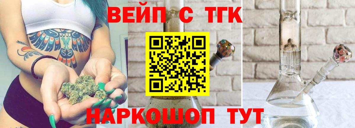 ТГК концентрат  Дистиллят ТГК вейп  Глазов  Вход с VPN 